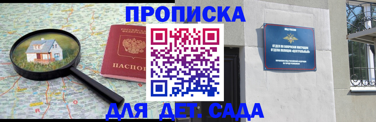 прописка ребенка в Туймазы